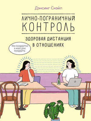 cover image of Лично-пограничный контроль